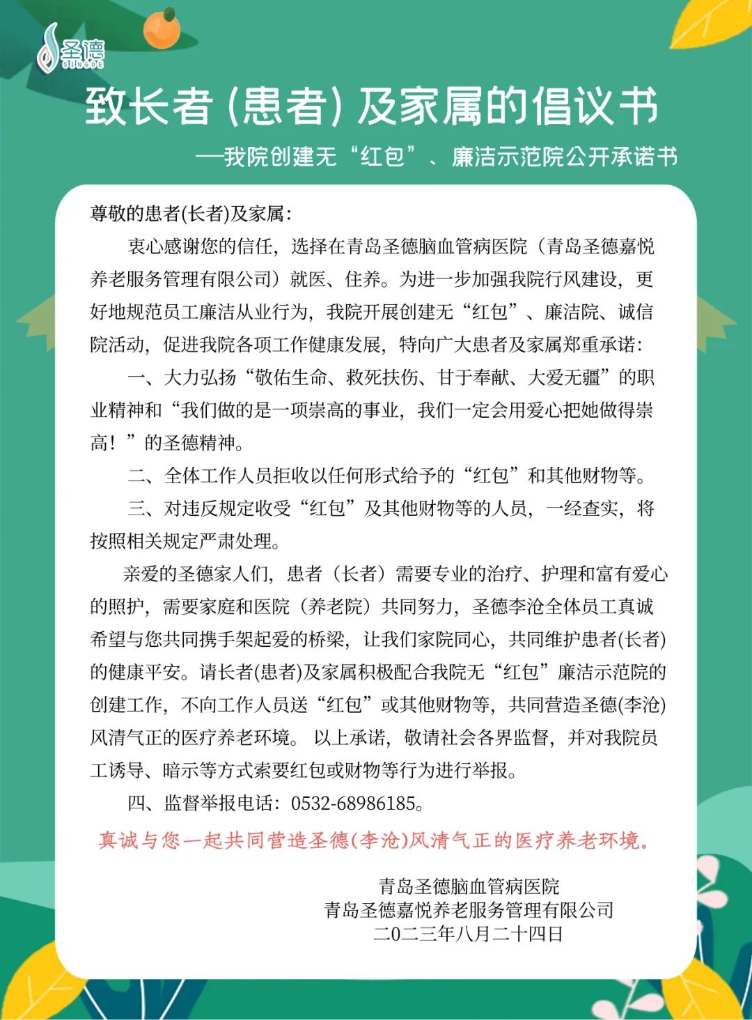 致長者（患者）及家屬的倡議書